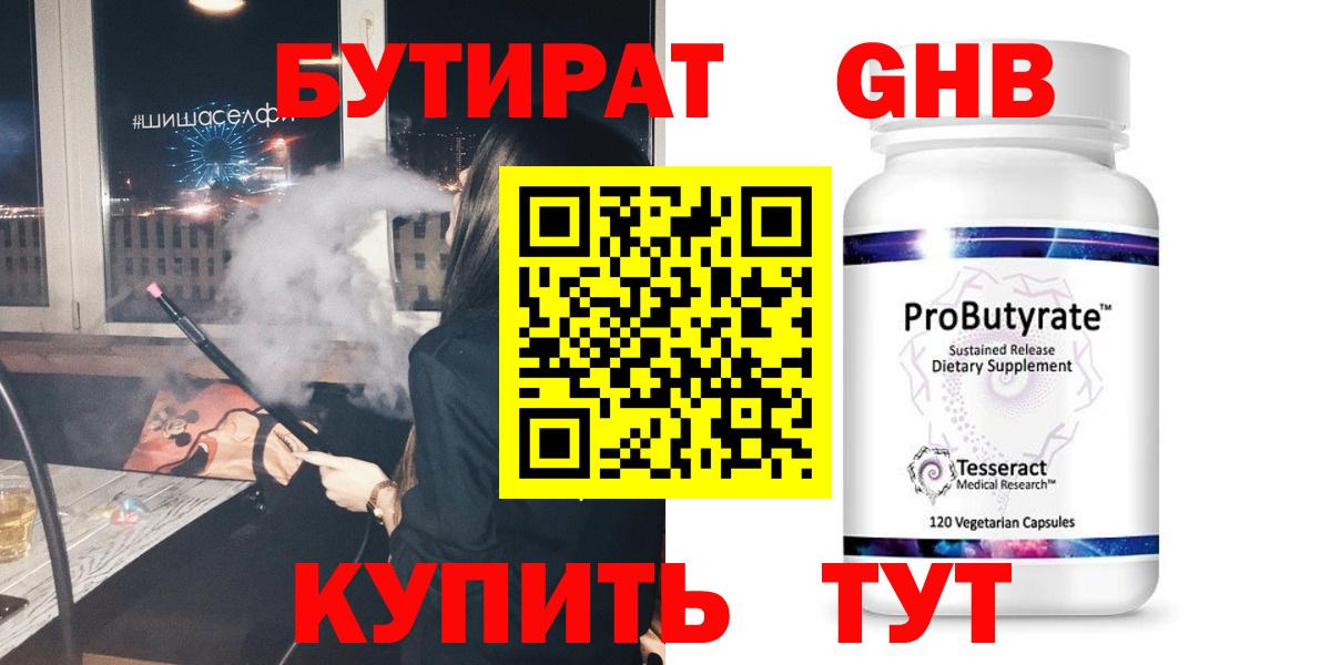 БУТИРАТ  Бутират BDO  Вход с VPN  Елабуга 