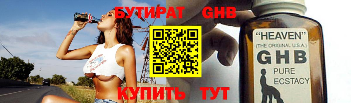 Бутират оксибутират Елабуга
