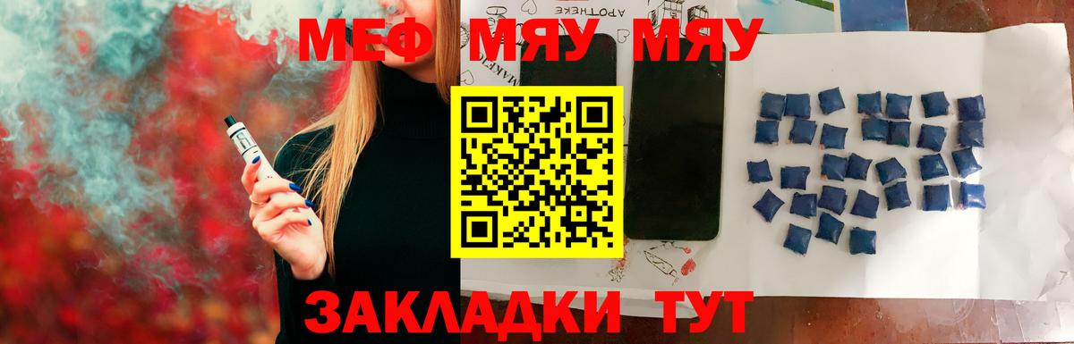 Елабуга  МЕФ 4 MMC  Мефедрон  МЯУ-МЯУ кристаллы  Меф  Вход с VPN 