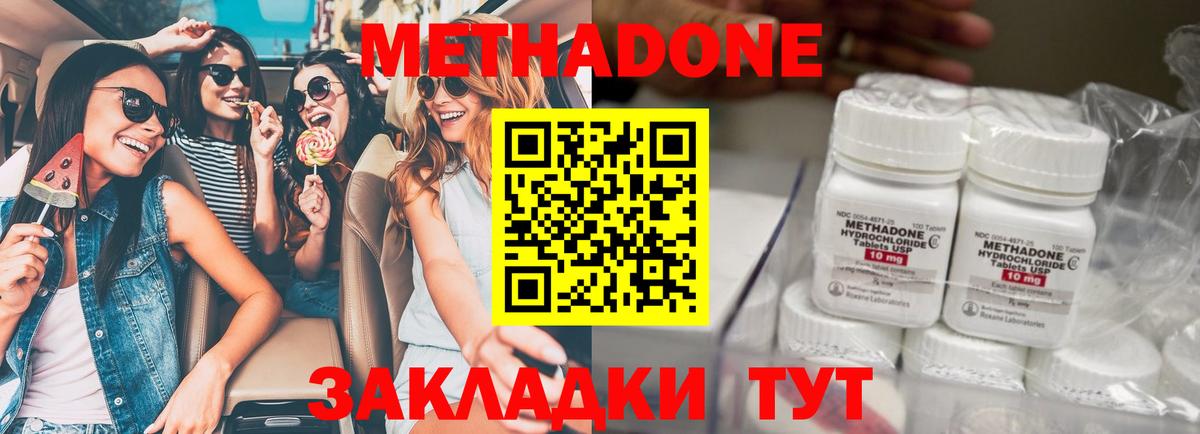 Метадон methadone Елабуга